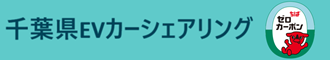 chiba-ev